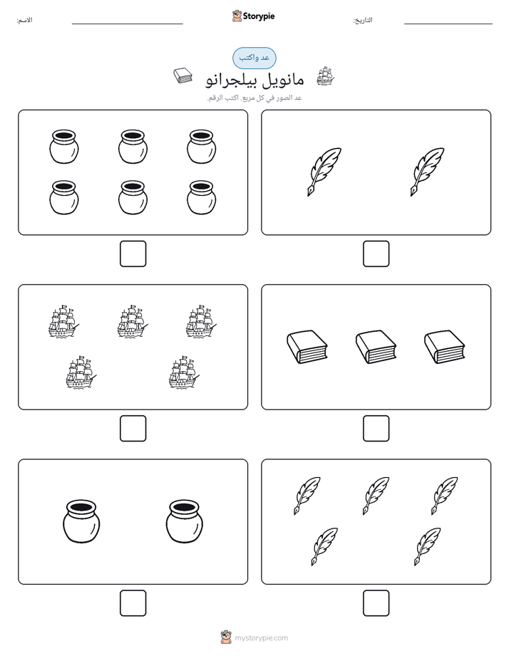 عد و اكتب