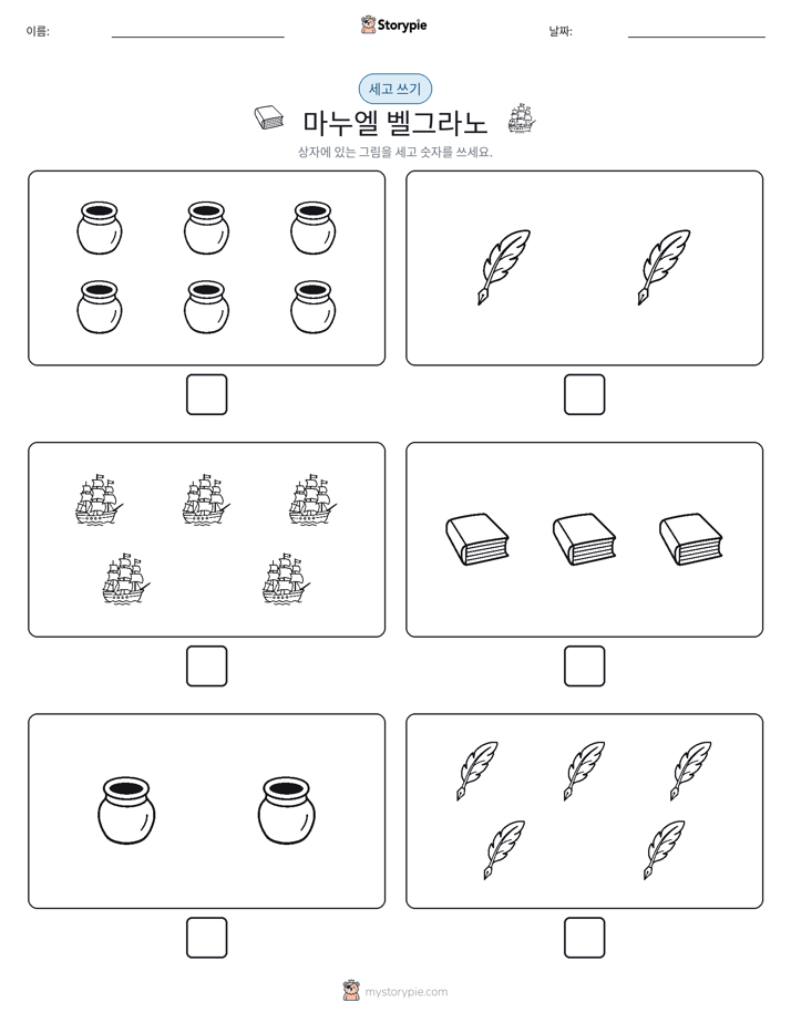 세고 쓰기