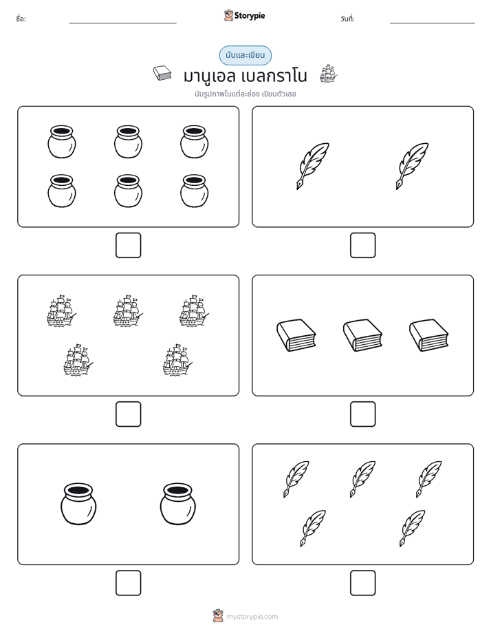 นับ & เขียน