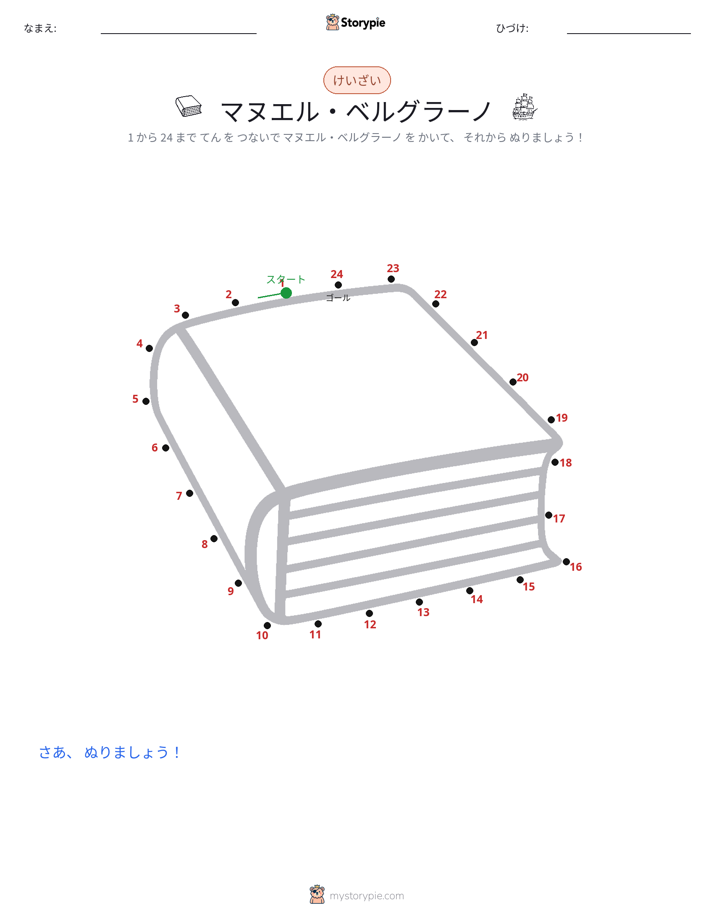 点つなぎ