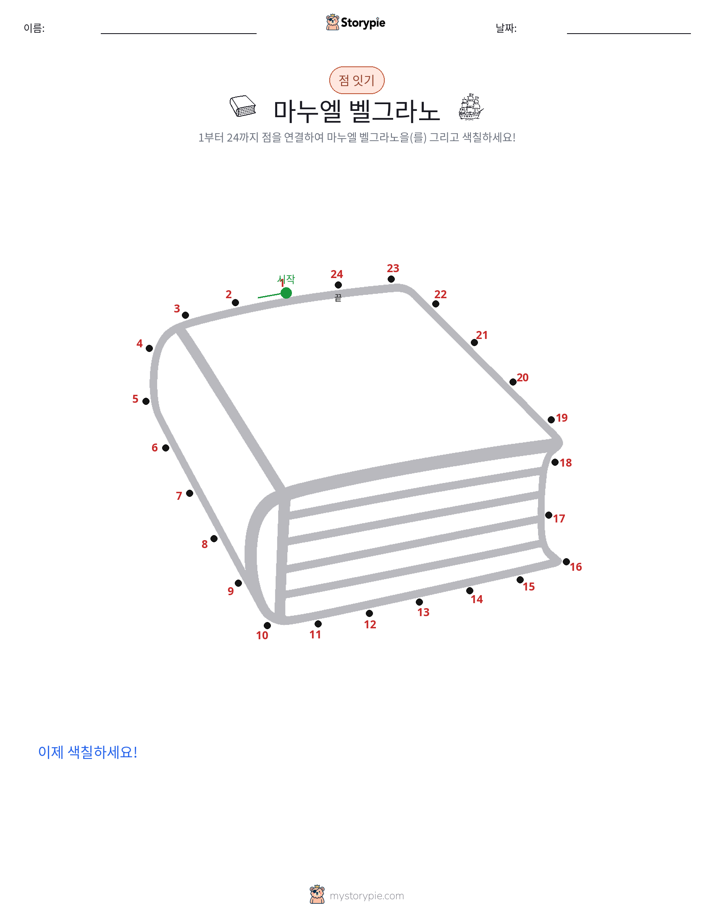 점 연결하기