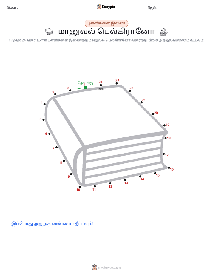முத்து இணைப்பு