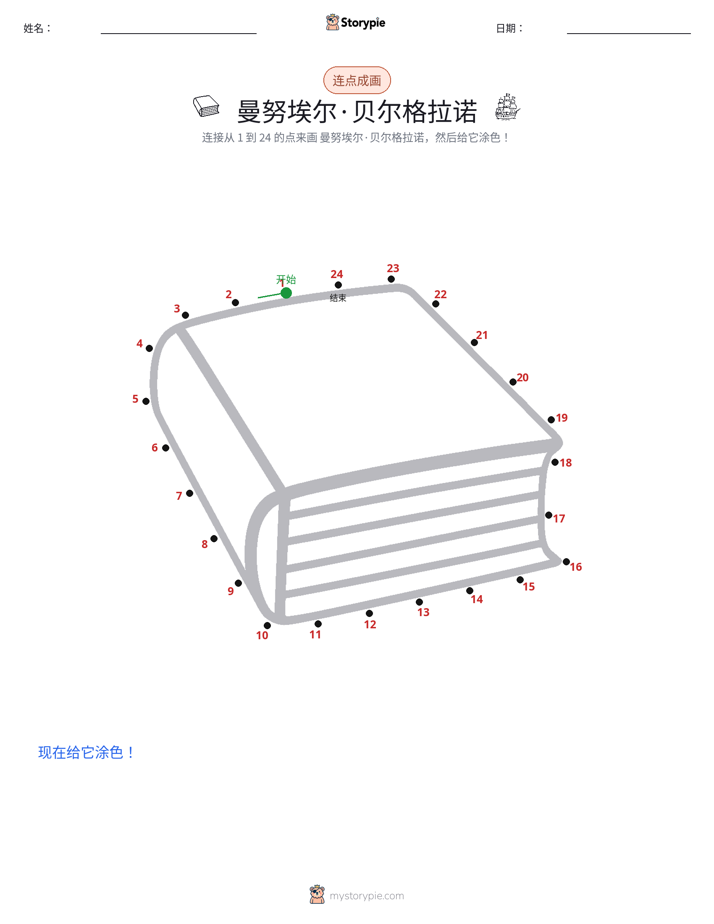 连点成线