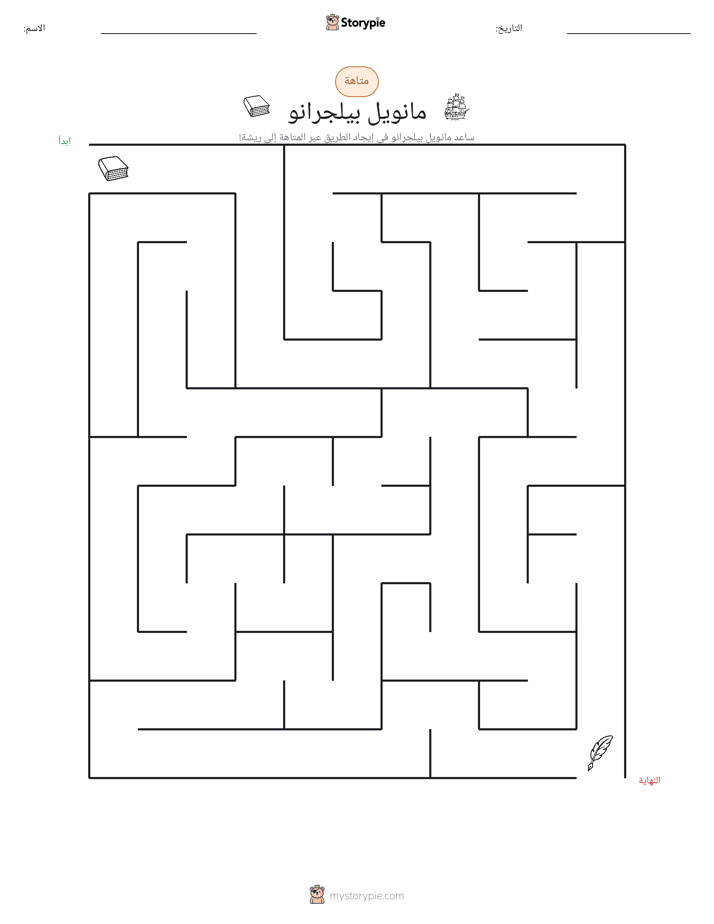 متاهة
