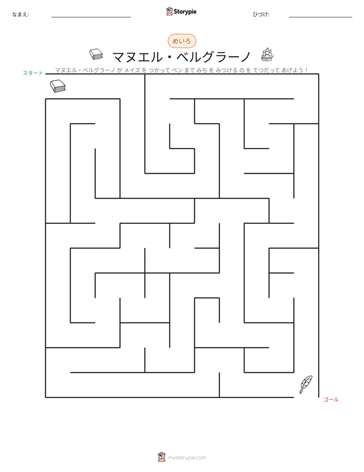迷路