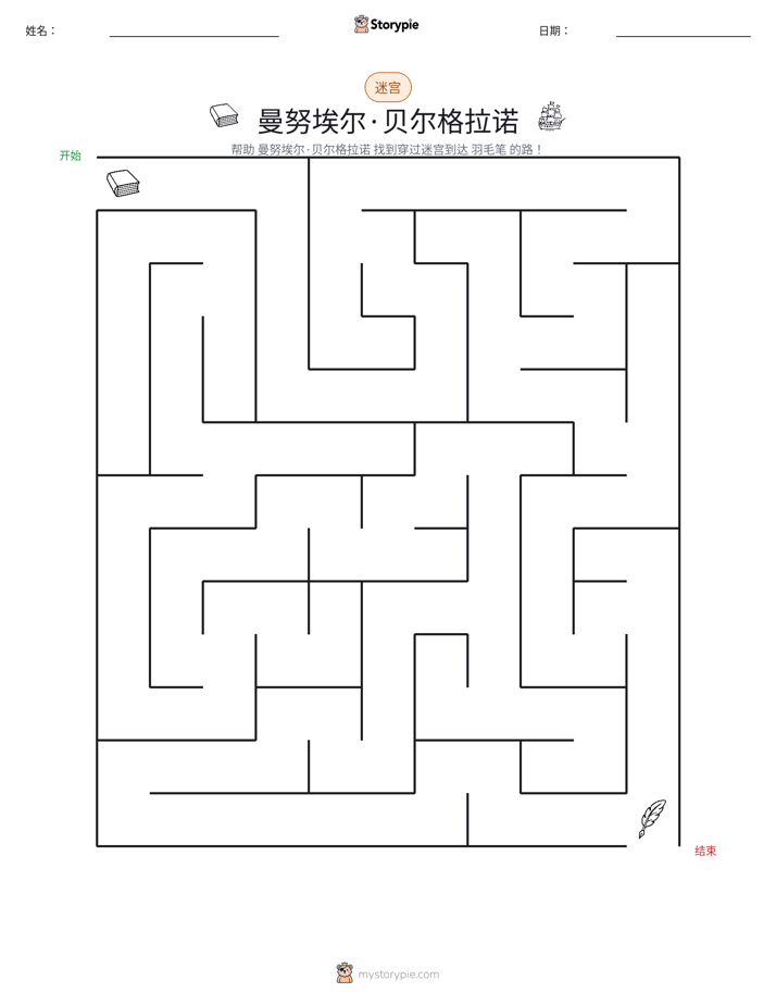 迷宫