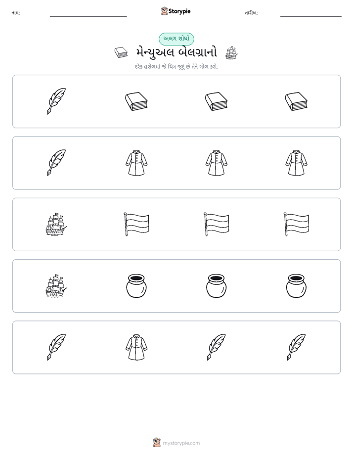 અલગ એક