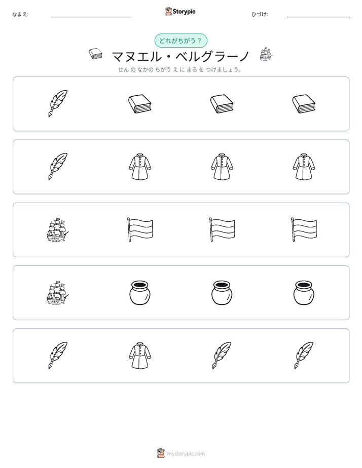 異なるものを見つけよう