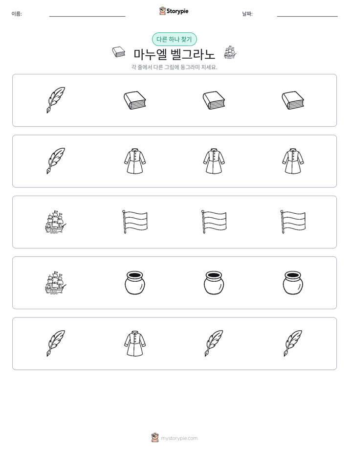 이상한 것 찾기