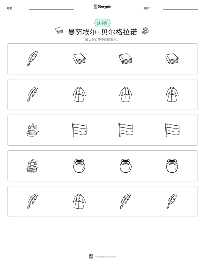 找不同