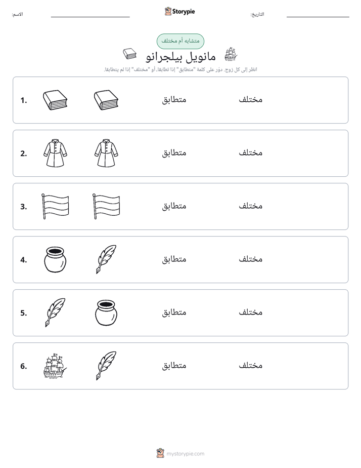 نفس أو مختلف