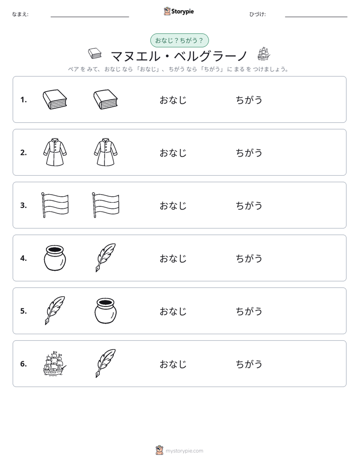 同じか違うか