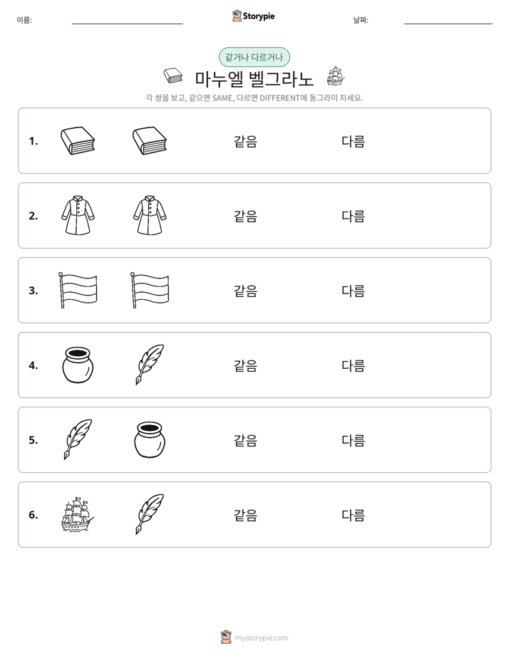 같은 것 또는 다른 것