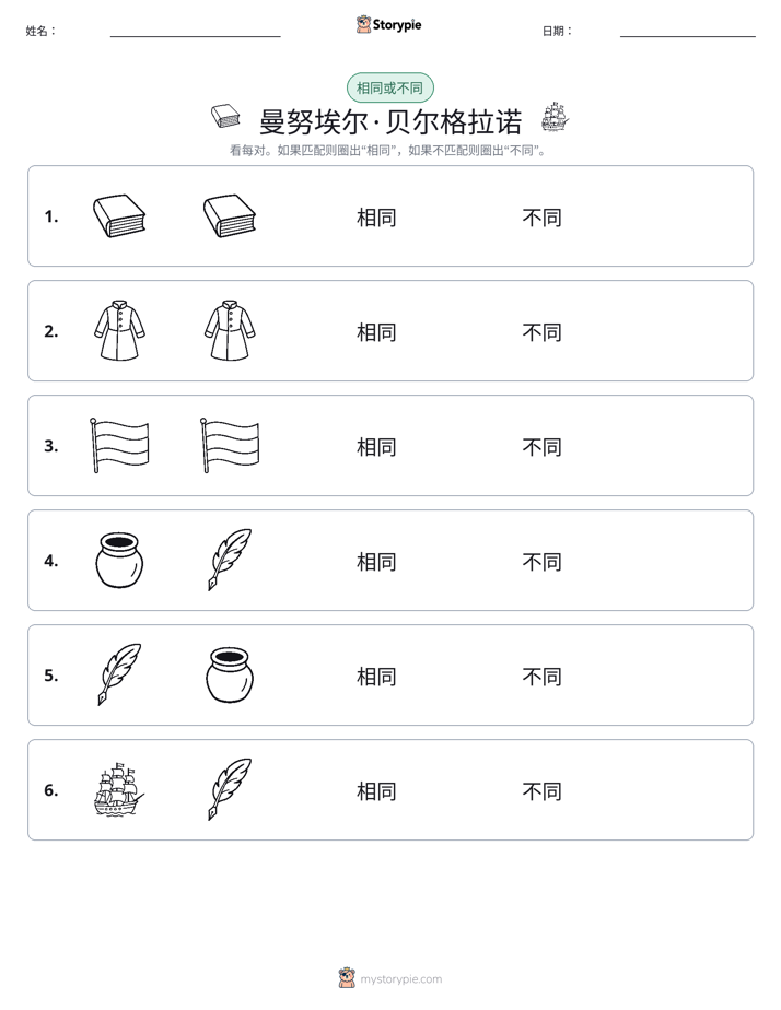 相同或不同