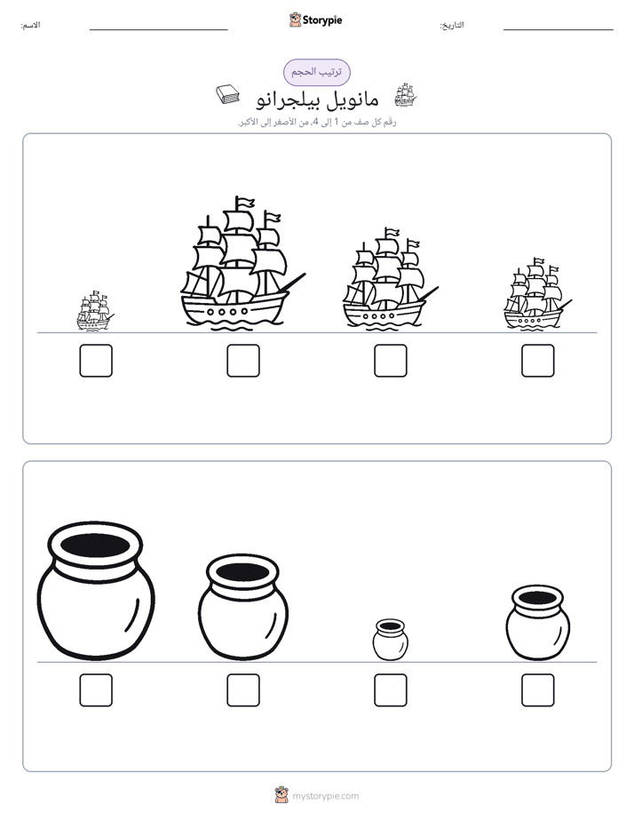 ترتيب الحجم