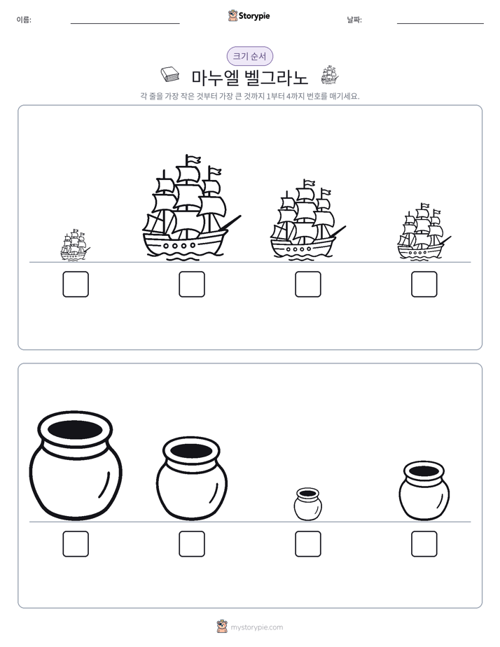 크기 순서