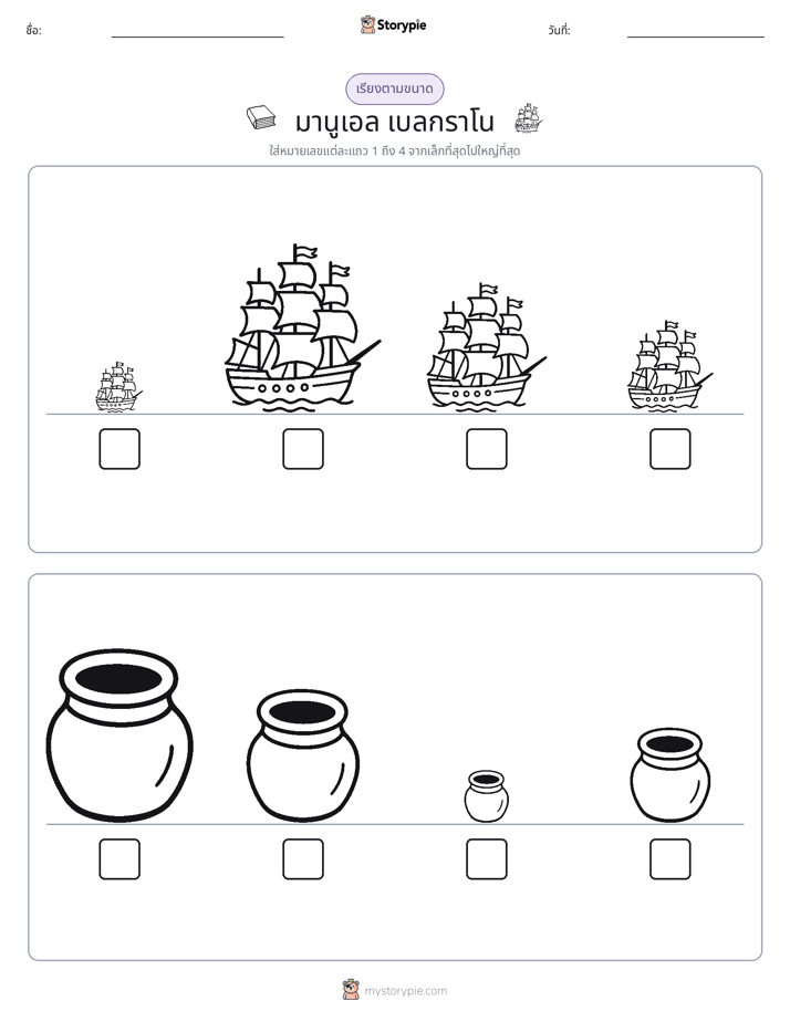 ลำดับขนาด