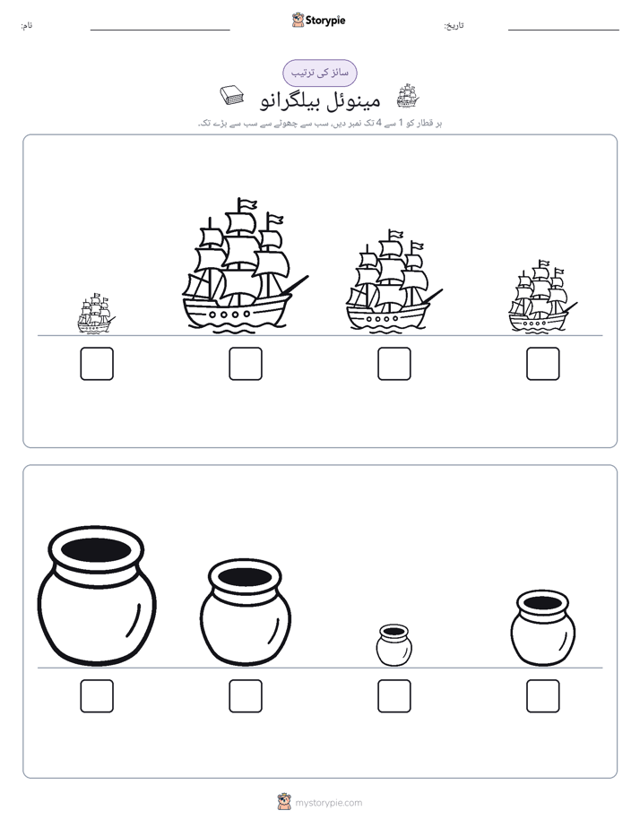 سائز کی ترتیب