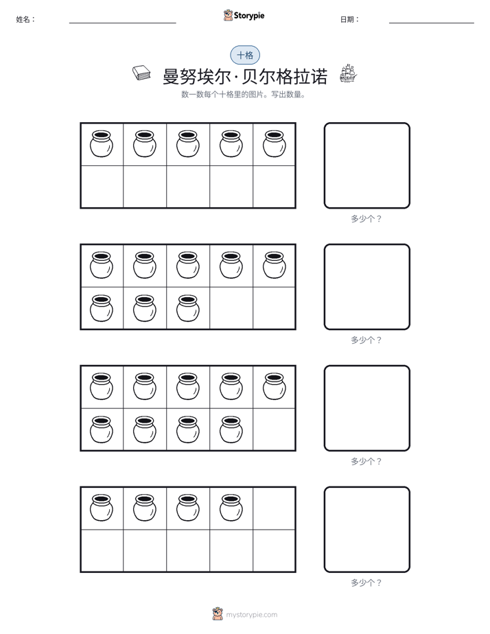 十框