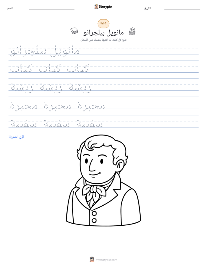 تمرين الكتابة