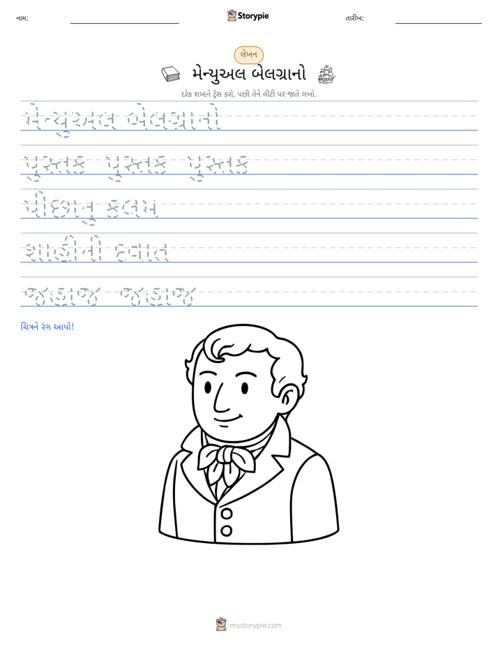 લખાણ પ્રેક્ટિસ