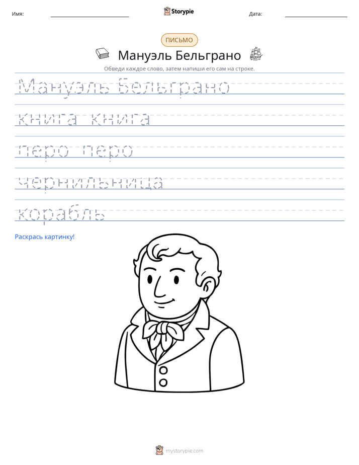 Практика письма