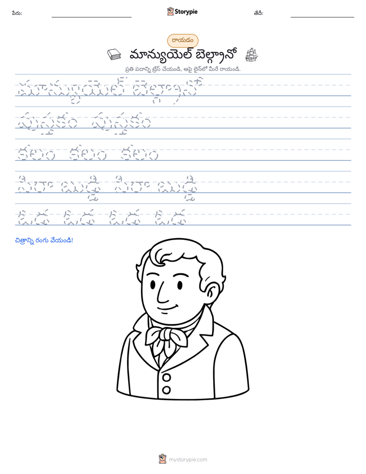 రాయడం సాధన
