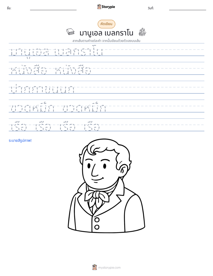การฝึกเขียน