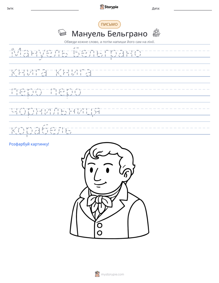 Практика письма