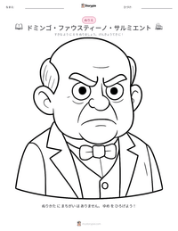 ドミンゴ・ファウスティーノ・サルミエント の印刷可能ワークシートプレビュー