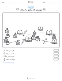 معاينة ورقة العمل القابلة للطباعة دومينغو فاوستينو سارمينتو
