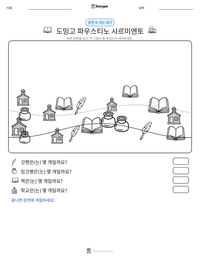 도밍고 파우스티노 사르미엔토 인쇄 가능한 워크시트 미리보기