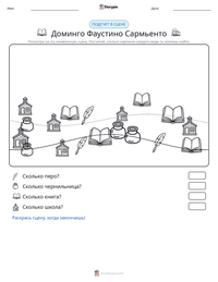 Доминго Фаустино Сармьенто предварительный просмотр распечатываемого рабочего листа