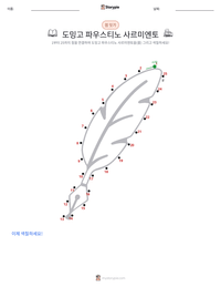 도밍고 파우스티노 사르미엔토 인쇄 가능한 워크시트 미리보기