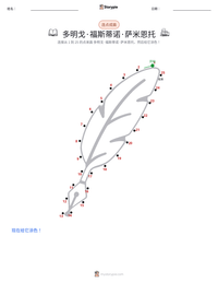 多明戈·福斯蒂诺·萨米恩托 可打印工作表预览