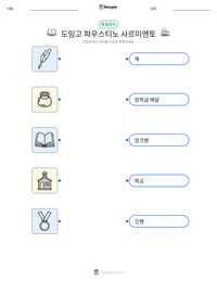 도밍고 파우스티노 사르미엔토 인쇄 가능한 워크시트 미리보기