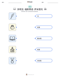 多明戈·福斯蒂诺·萨米恩托 可打印工作表预览