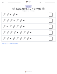 도밍고 파우스티노 사르미엔토 인쇄 가능한 워크시트 미리보기