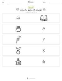 معاينة ورقة العمل القابلة للطباعة دومينغو فاوستينو سارمينتو