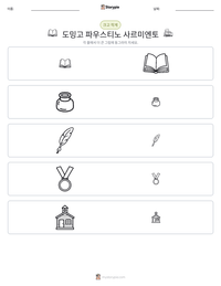 도밍고 파우스티노 사르미엔토 인쇄 가능한 워크시트 미리보기