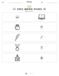 多明戈·福斯蒂诺·萨米恩托 可打印工作表预览