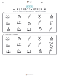 도밍고 파우스티노 사르미엔토 인쇄 가능한 워크시트 미리보기