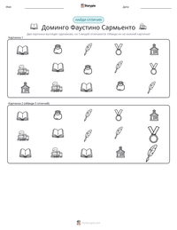 Доминго Фаустино Сармьенто предварительный просмотр распечатываемого рабочего листа