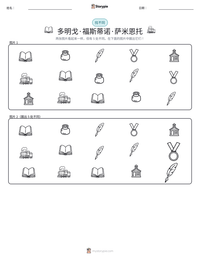 多明戈·福斯蒂诺·萨米恩托 可打印工作表预览