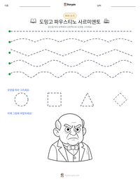 도밍고 파우스티노 사르미엔토 인쇄 가능한 워크시트 미리보기