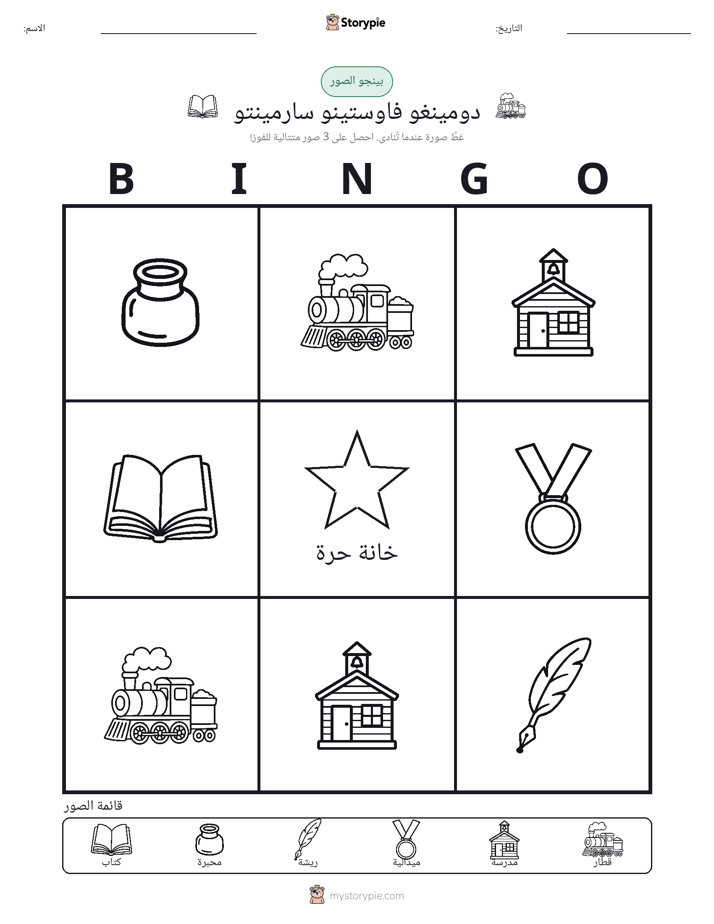 بينغو الصور