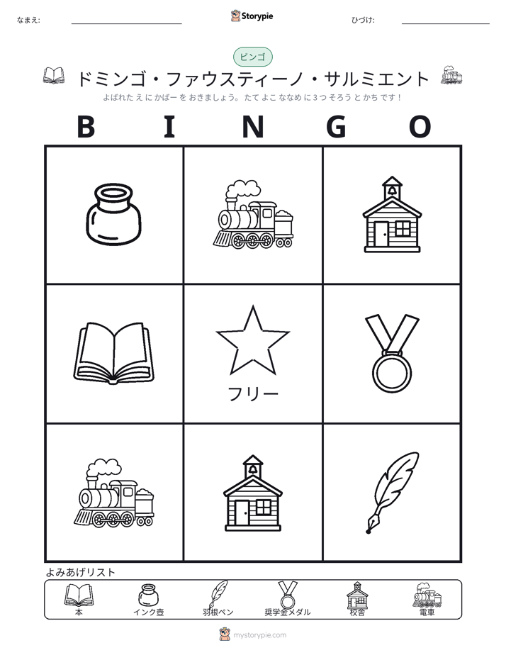 ピクチャービンゴ