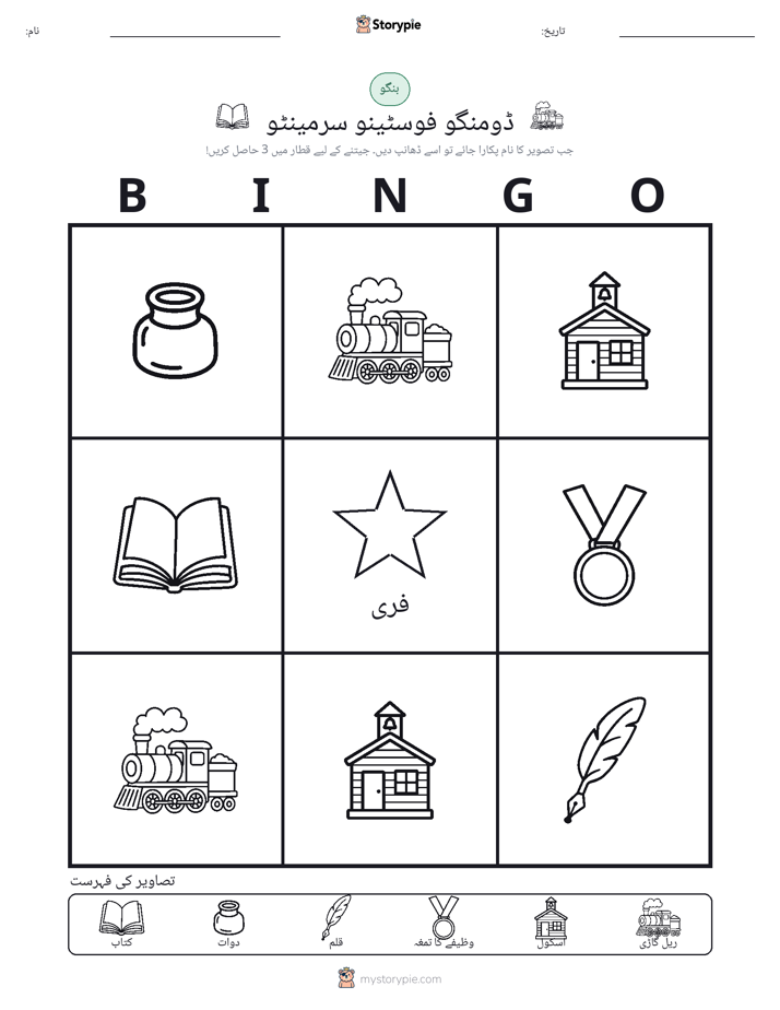 تصویری بنگو