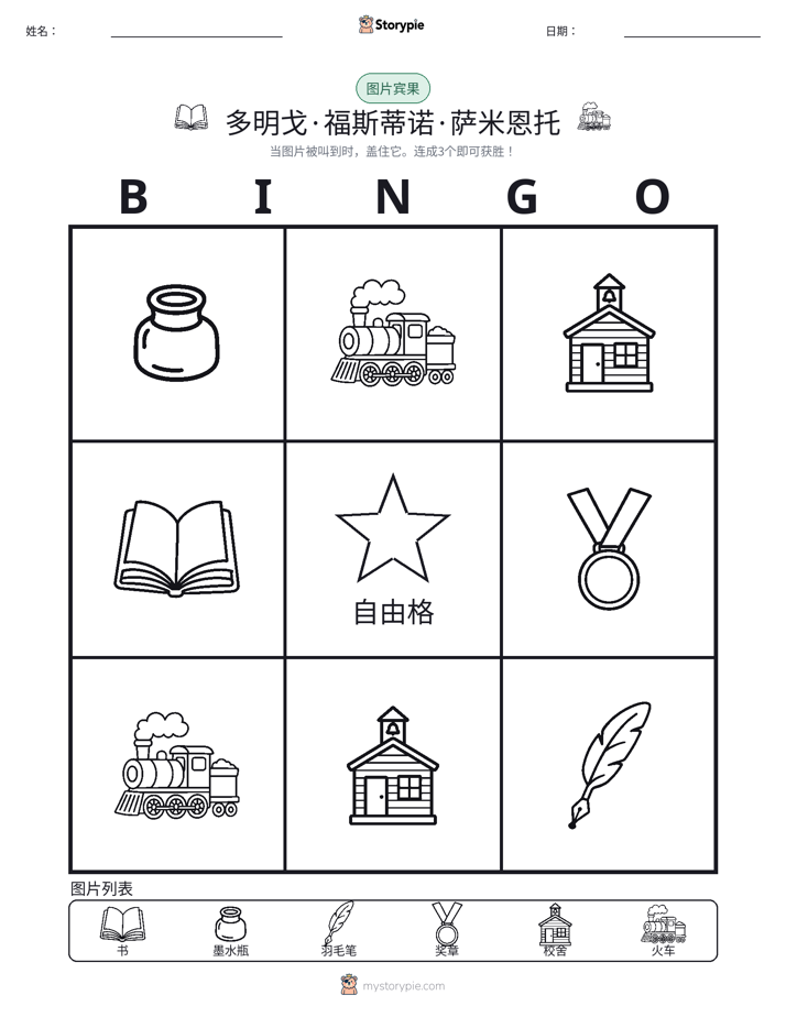 图片宾果