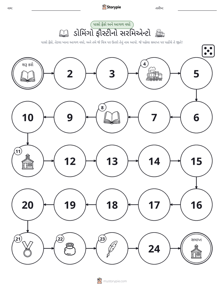 રોલ અને મૂવિંગ રમત